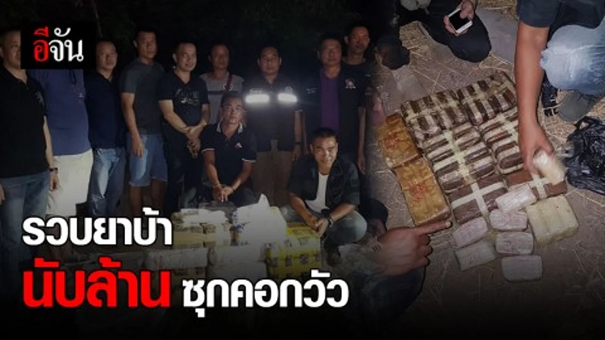 เจ้าหน้าที่ล่อซื้อรวบผู้ต้องหาพร้อมยาบ้าล้านกว่าเม็ด ที่ จ.ลำปาง