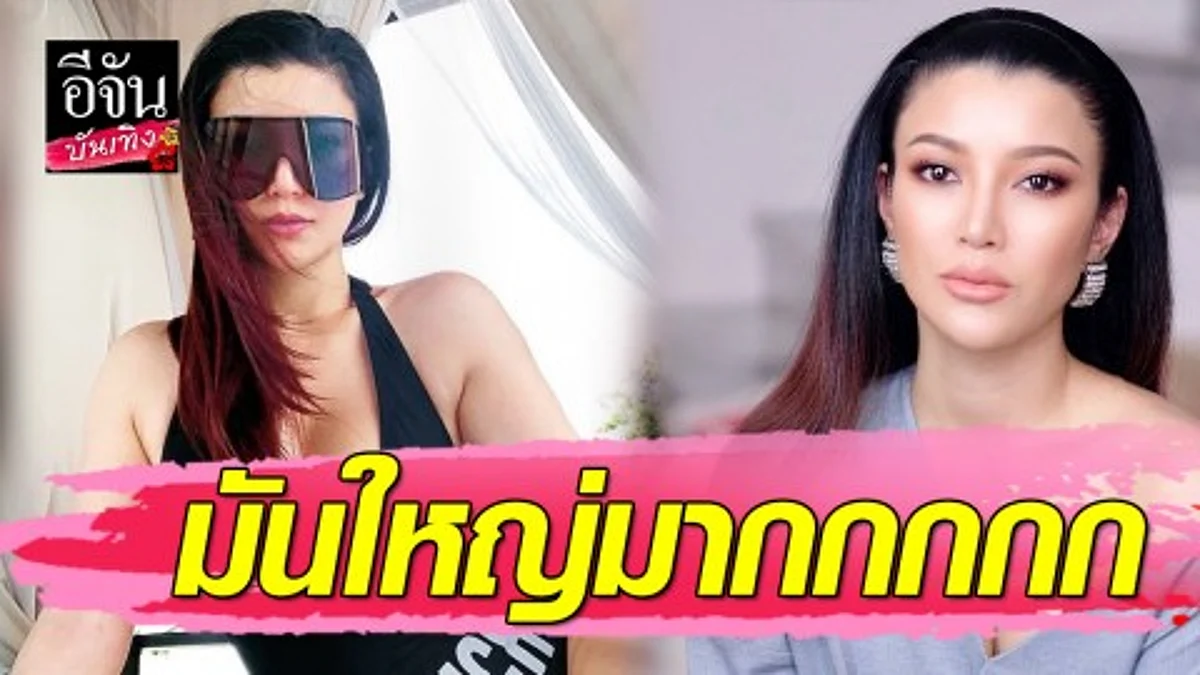 "เอมมี่ มรกต" โชว์แซ่บ นุ่งวันพีซ อวดอกสะบึ้ม