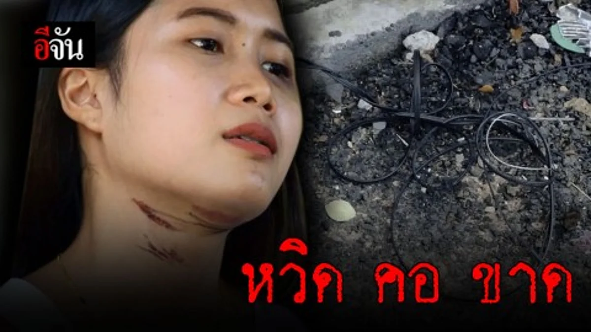 สายสื่อสารหย่อน เกี่ยวคอ นศ.สาว หวิดขาด