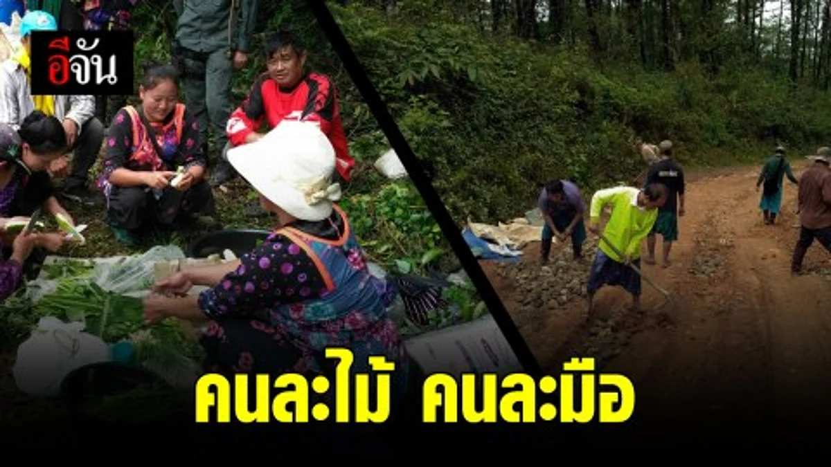 ชาวบ้านจิตอาสาแม่ฮี้ ร่วมแรง ซ่อมทางขึ้นดอยช้าง