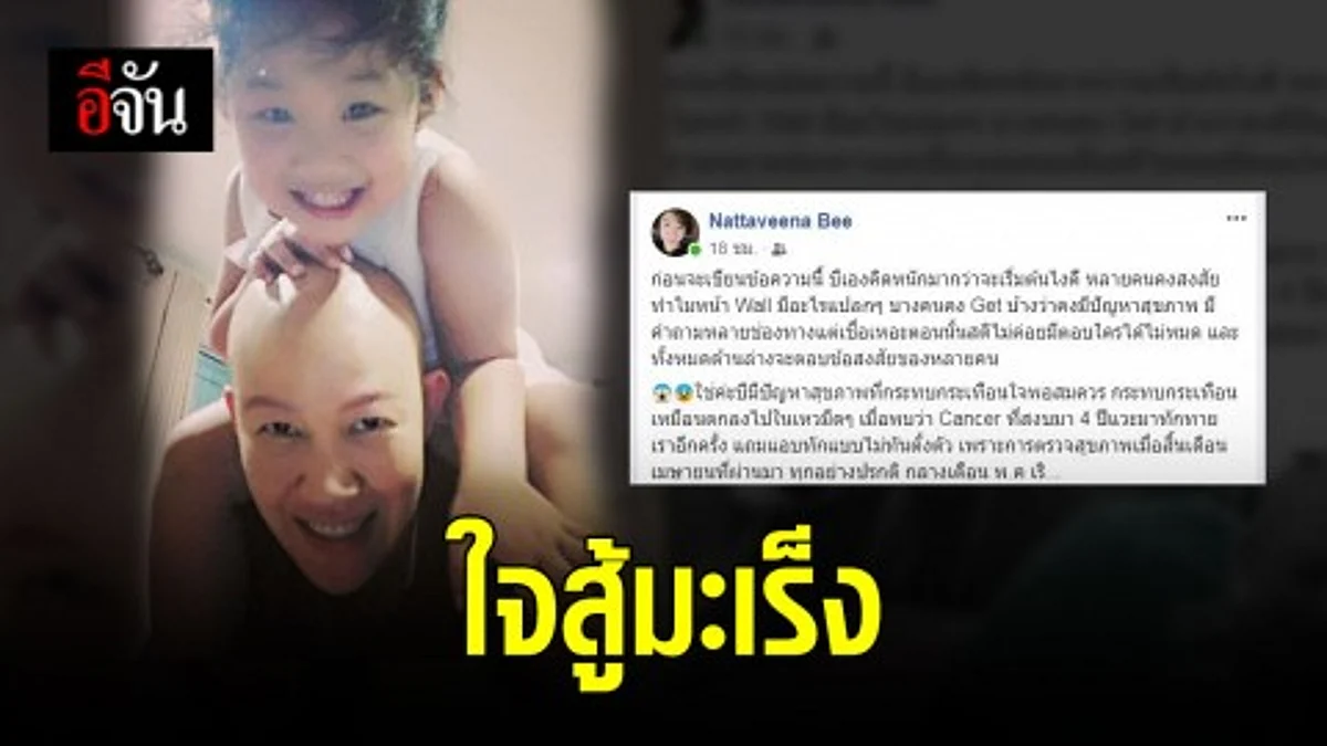 เรื่องราวดีๆ ของพี่บี สาวใจสู้