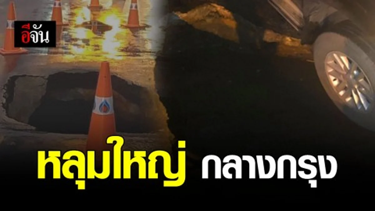 ระทึก! กระบะพลัดตก หลุมกว้าง บนถนนเพชรบุรี