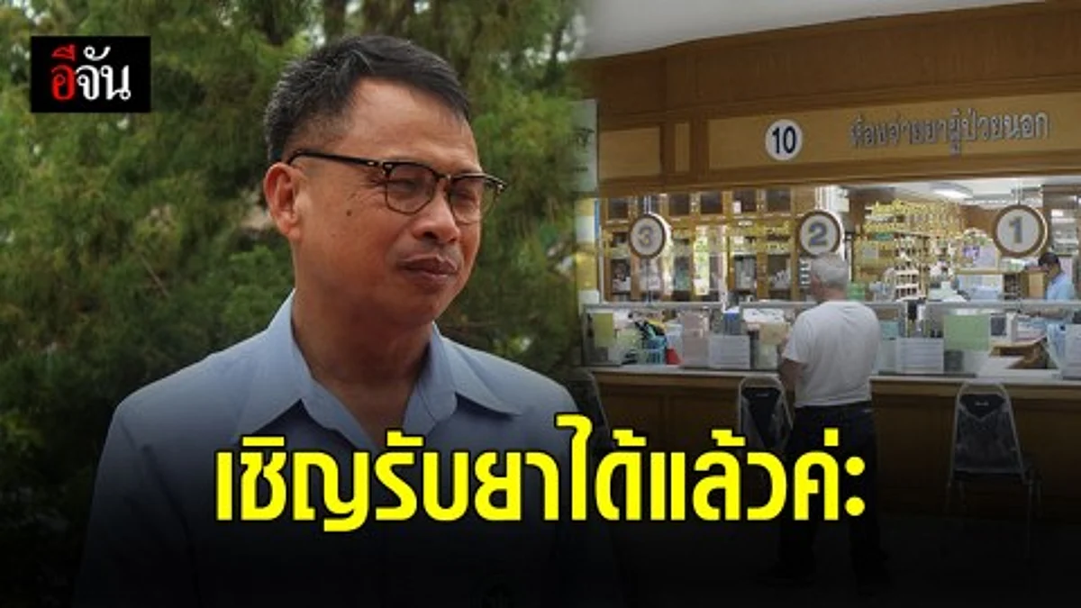 รพ.กมลาไสย เร่งแจกจ่ายยาให้กับผู้ป่วยที่ติดค้าง