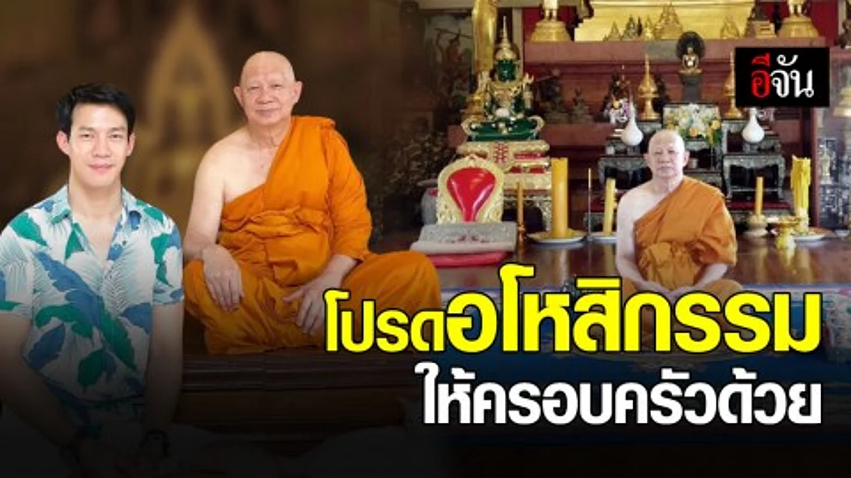 ณัฏฐ์ เผยภาพพ่อบวช อุทิศส่วนกุศลคดีแพรวา