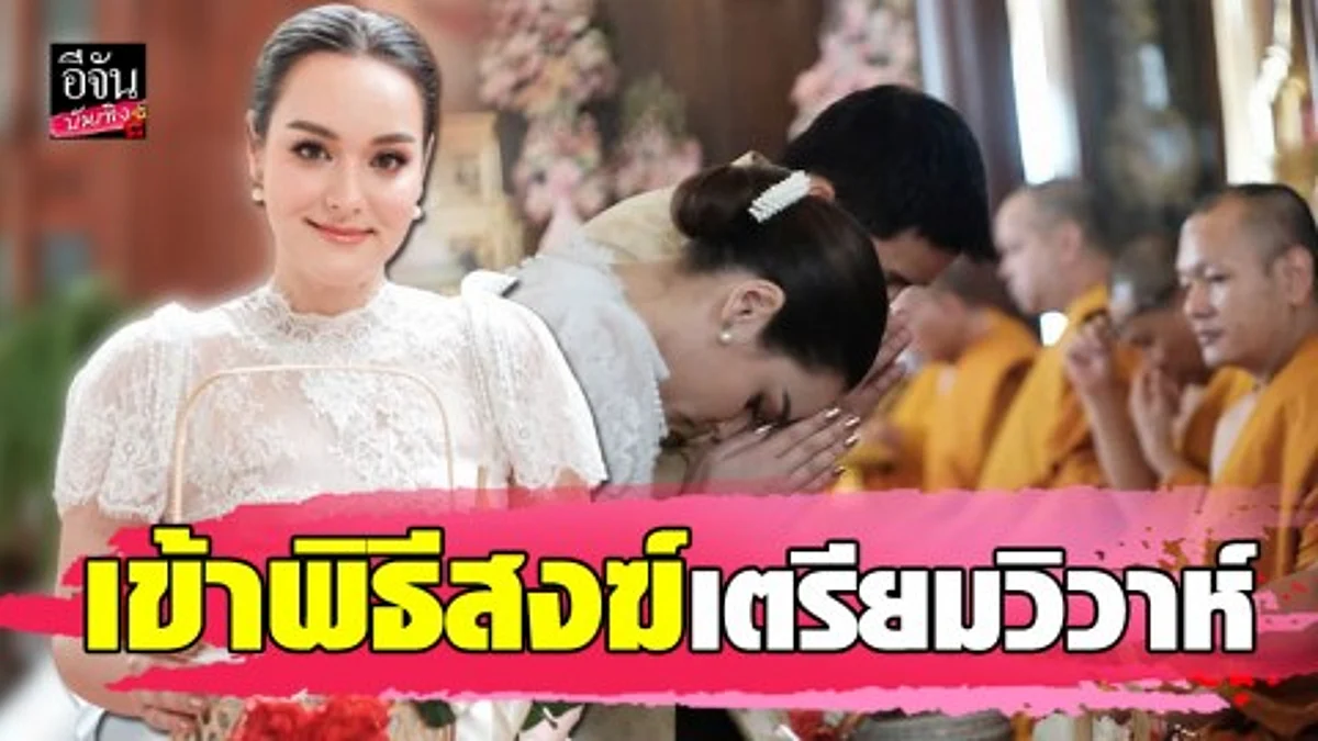 "นาตาลี เดวิส" ควงแฟนหนุ่มเข้าพิธีสงฆ์เตรียมวิวาห์