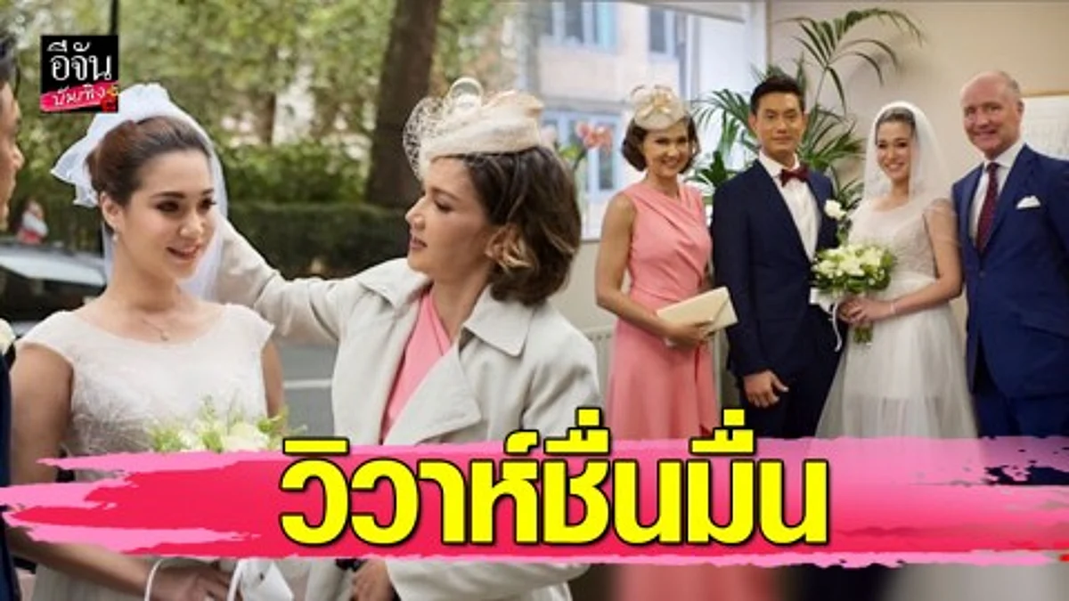 “น้องนนนี่” ลูกสาว “แอน สิเรียม” ควงแฟนหนุ่มเข้าประตูวิวาห์แล้ว