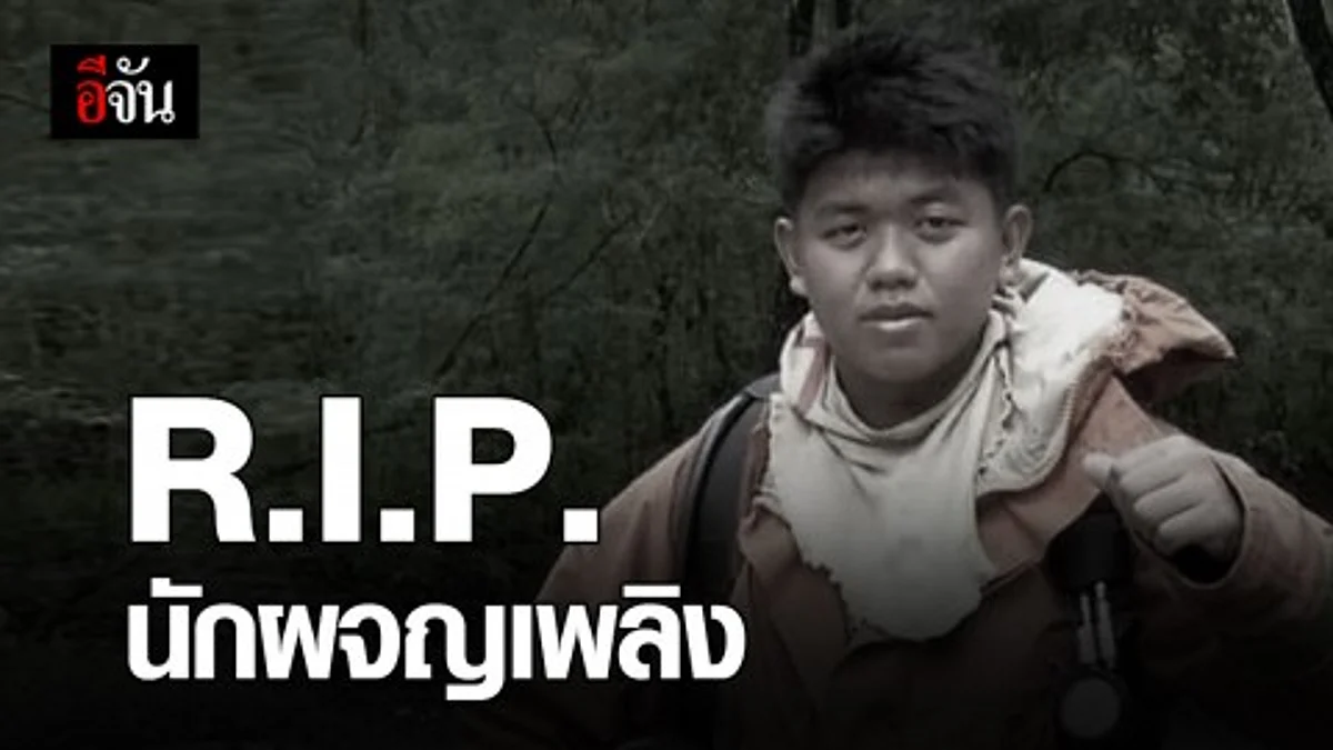 อาลัยวีรบุรุษนักผจญเพลิง