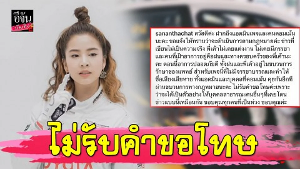 "ฝน" โพสต์เดือด ไม่รับคำขอโทษ พร้อมดำเนินการตามกฎหมาย