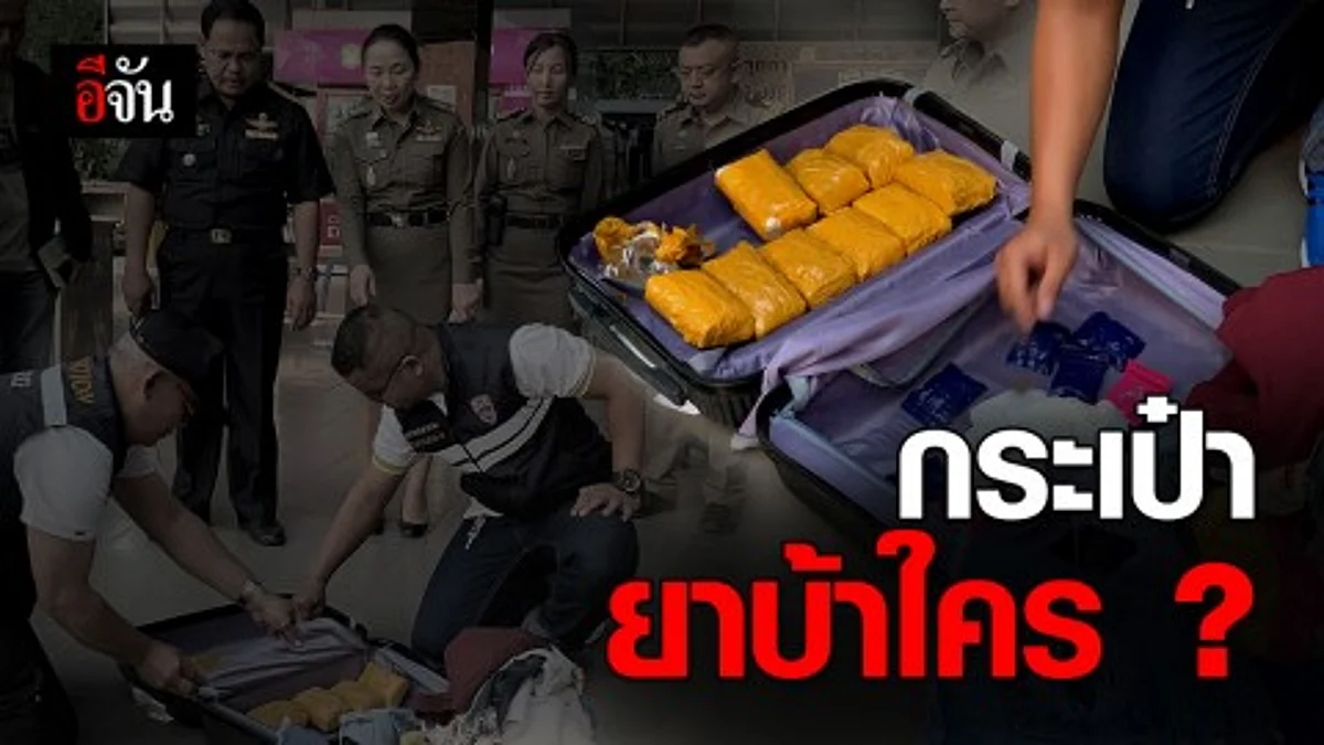 ฉวยโอกาสช่วงปีใหม่ ทิ้งยาบ้าไว้ที่ ด่านพรมแดน