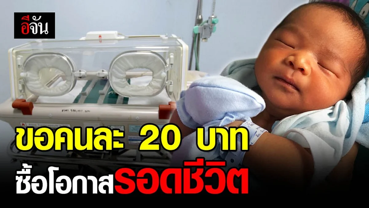 ส่งน้ำใจซื้อโอกาสรอดชีวิตให้ชาวสตูล