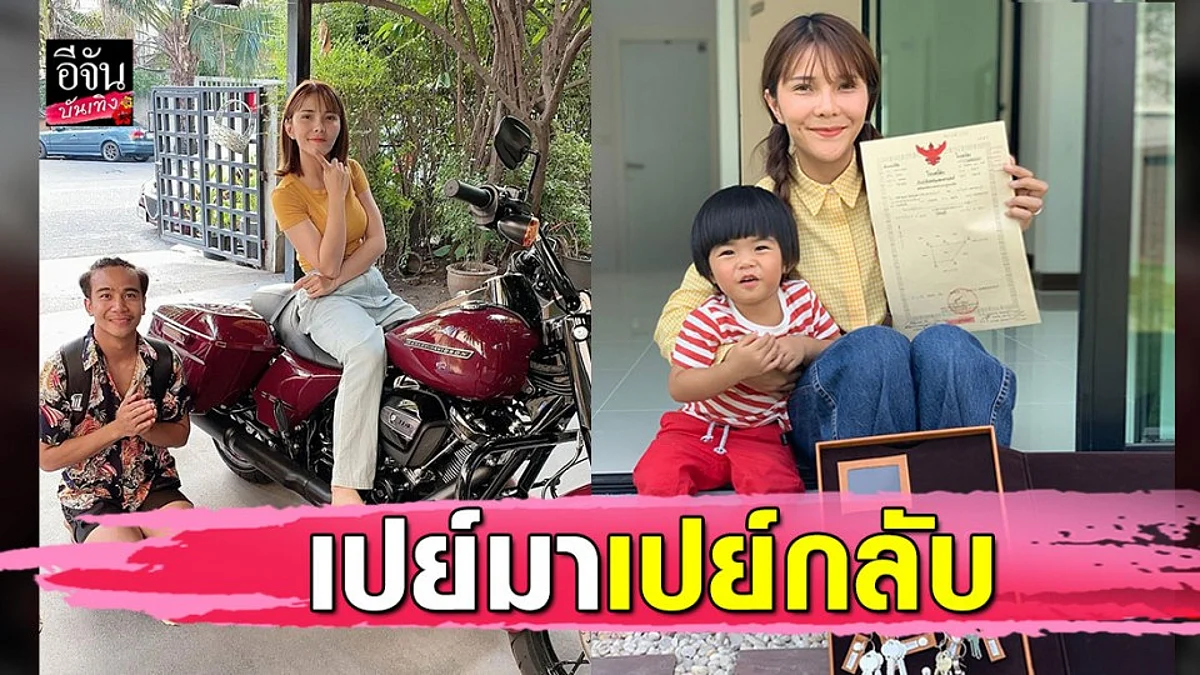"ก้อง ห้วยไร่" ควักเงินก้อนโต ซื้อบ้านหลังใหม่เป็นของขวัญให้ครอบครัว