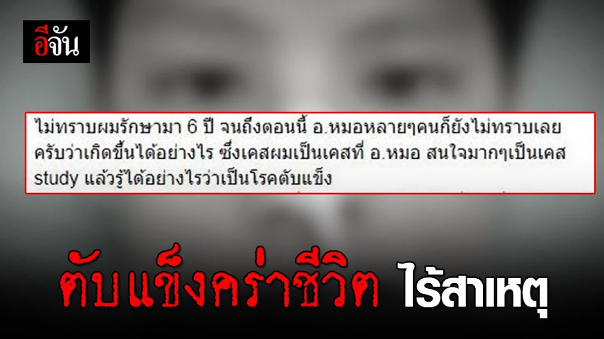 Rip หนุ่มโพสต์อุทาหรณ์ ป่วย ”ตับแข็ง” ไม่ทราบสาเหตุ