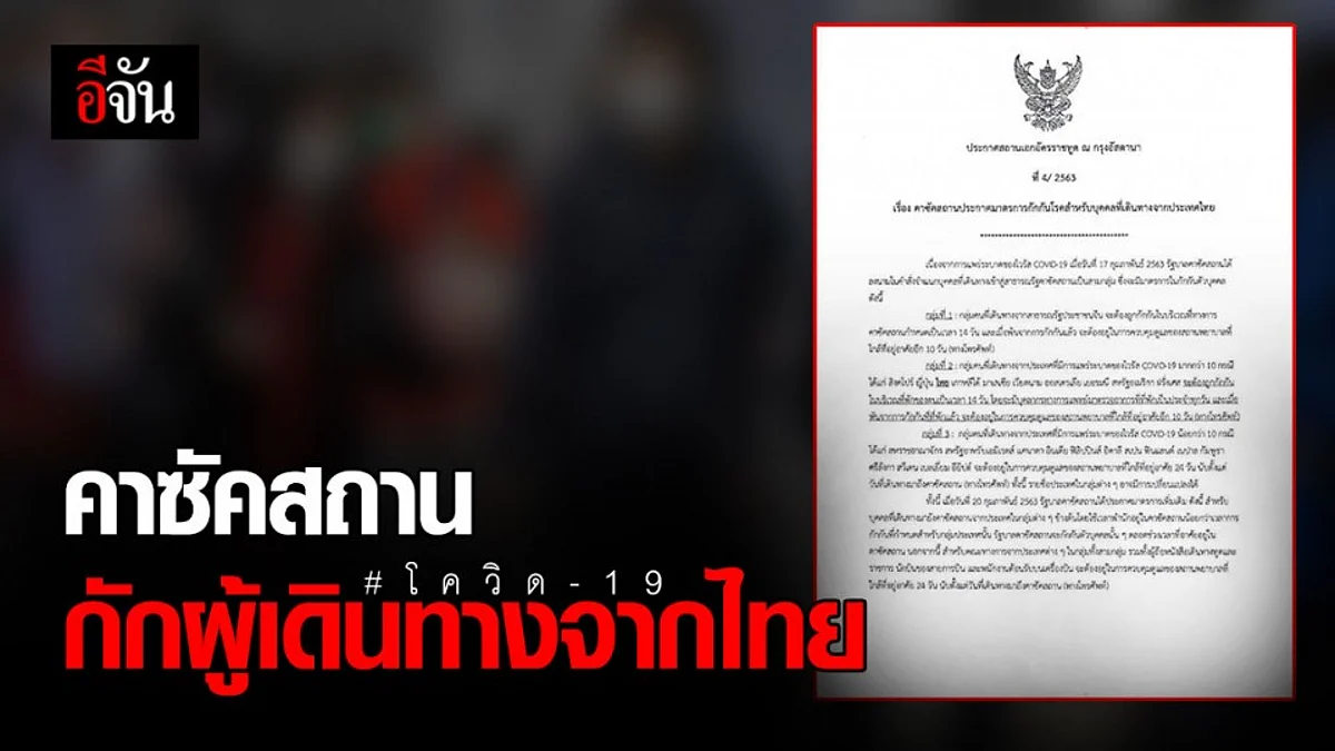 คาซัคสถาน ประกาศกักผู้เดินทางจากไทย 14 วัน สกัดโควิด-19