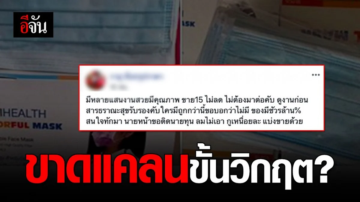สุดงง? หน้ากากอนามัยโผล่ขายตลาดออนไลน์กว่าล้านชิ้น
