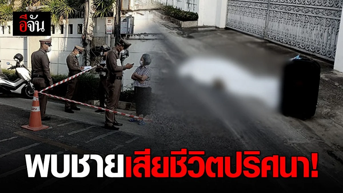 จนท.เร่งเข้าตรวจศพผู้เสียชีวิต
