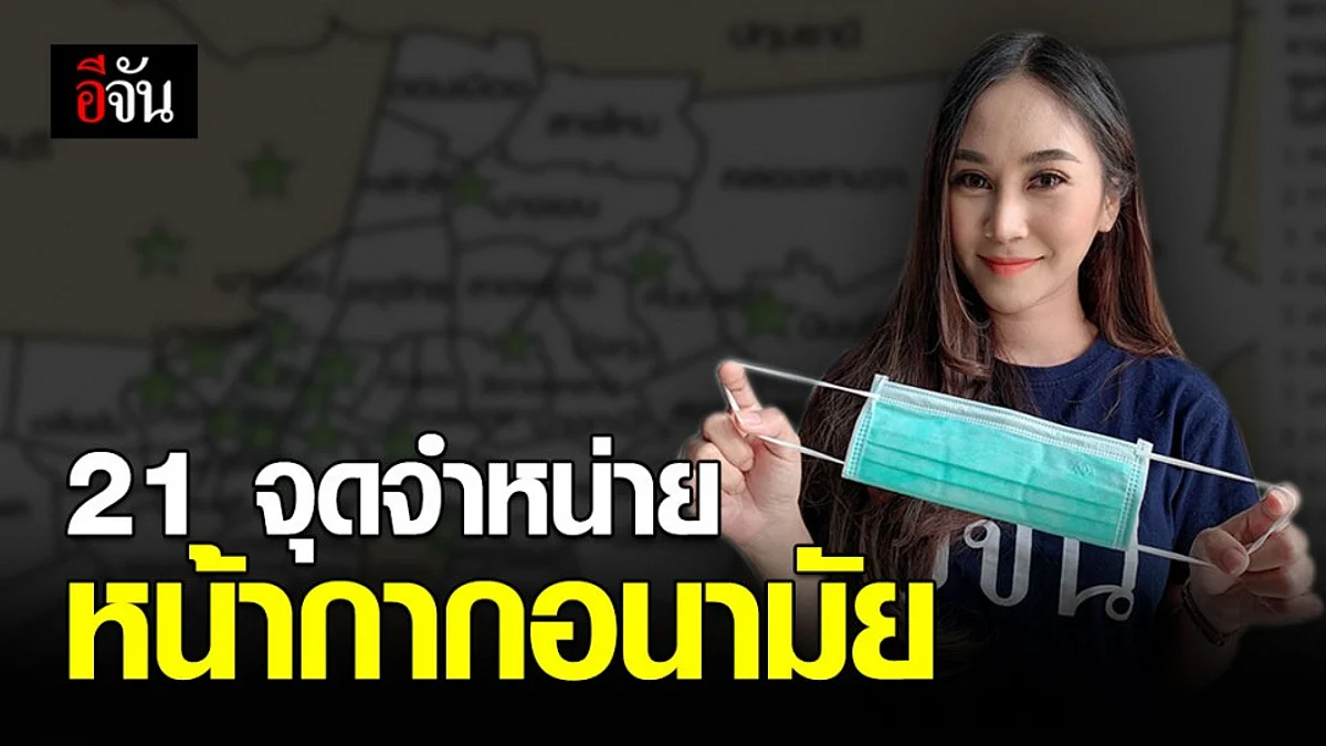 กรมการค้าภายใน จัดรถออกขายหน้ากากอนามัย สินค้าธงฟ้า สู่ประชาชน