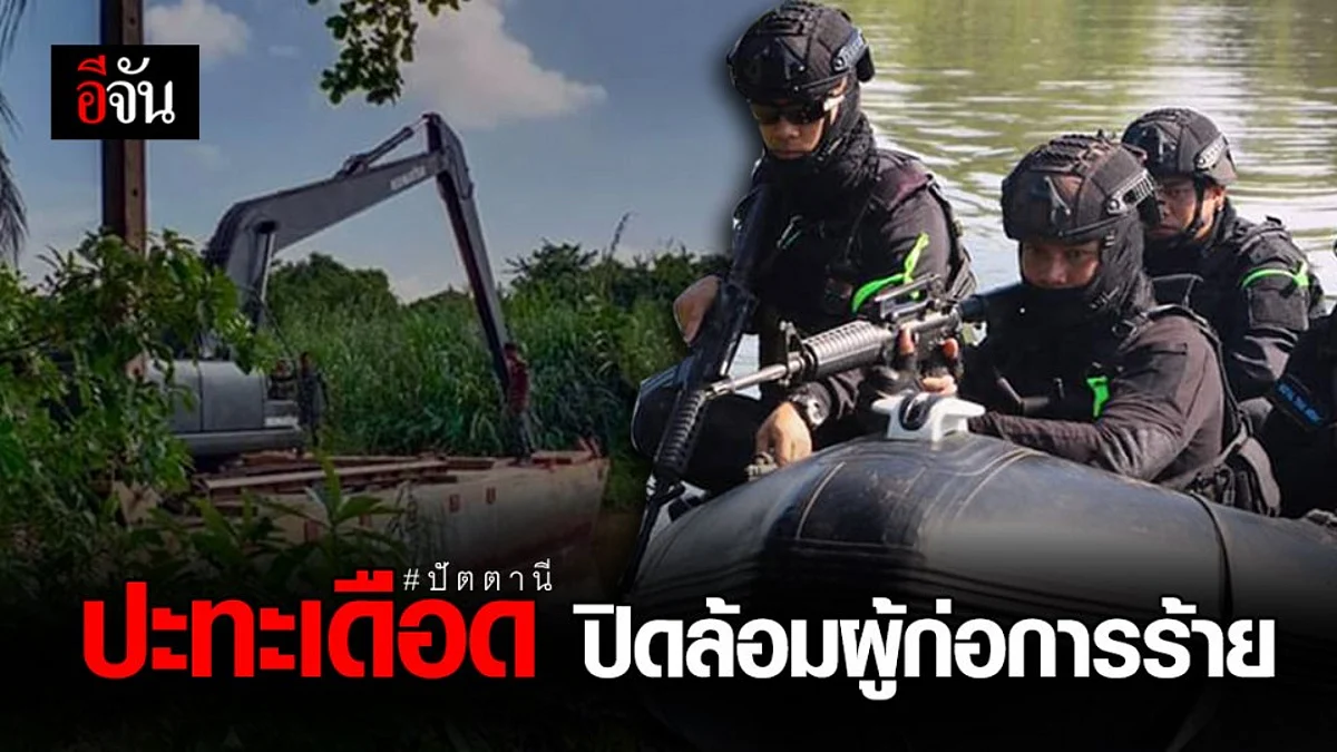 ปัตตานี ปะทะเดือดวิสามัญคนร้าย จนท.พลีชีพ 1 ราย