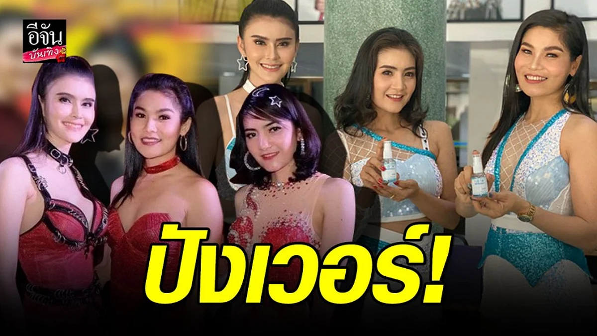 “เจน นุ่น โบว์” ซุปเปอร์วาเลนไทน์ ฮอตไม่หยุด ล่าสุดคว้างานรีวิวตัวแรก