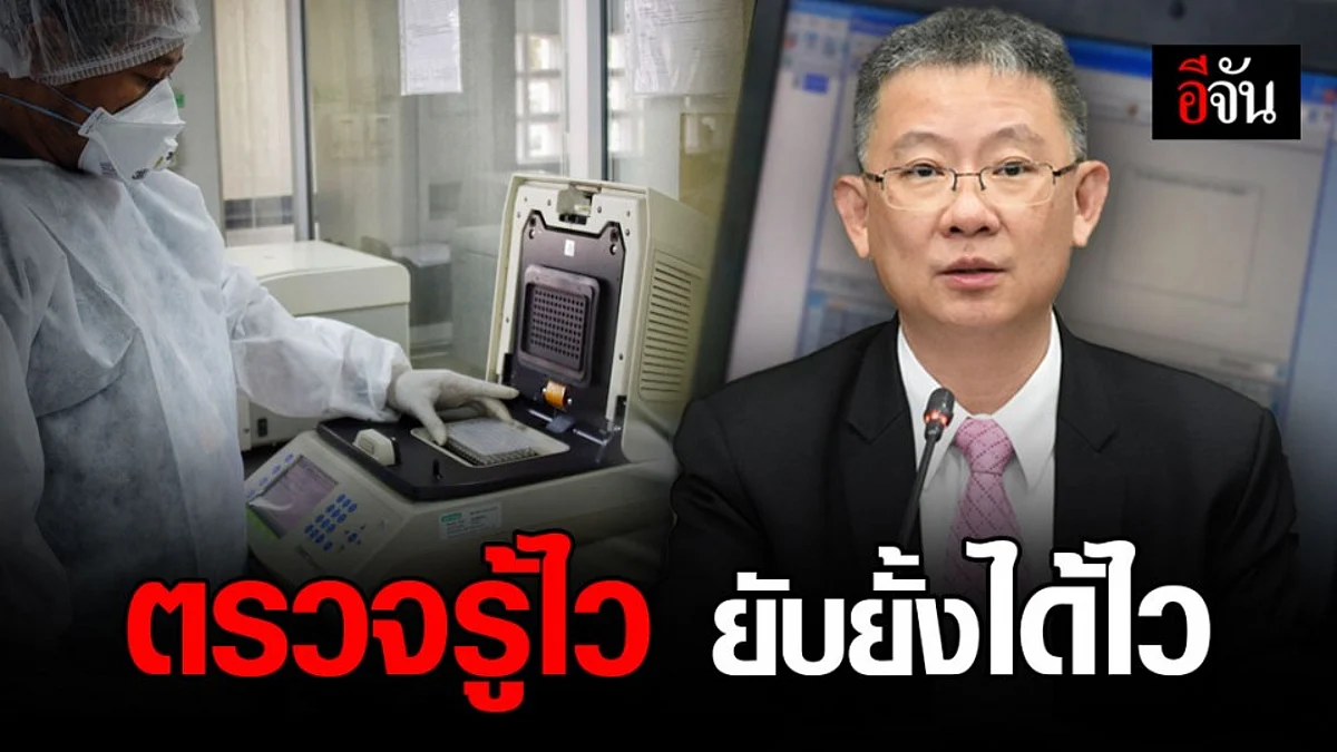 กรมวิทยาศาสตร์การแพทย์ เร่งวิจัยการตรวจโควิด-19 ให้ได้ผลอย่างเร็ว