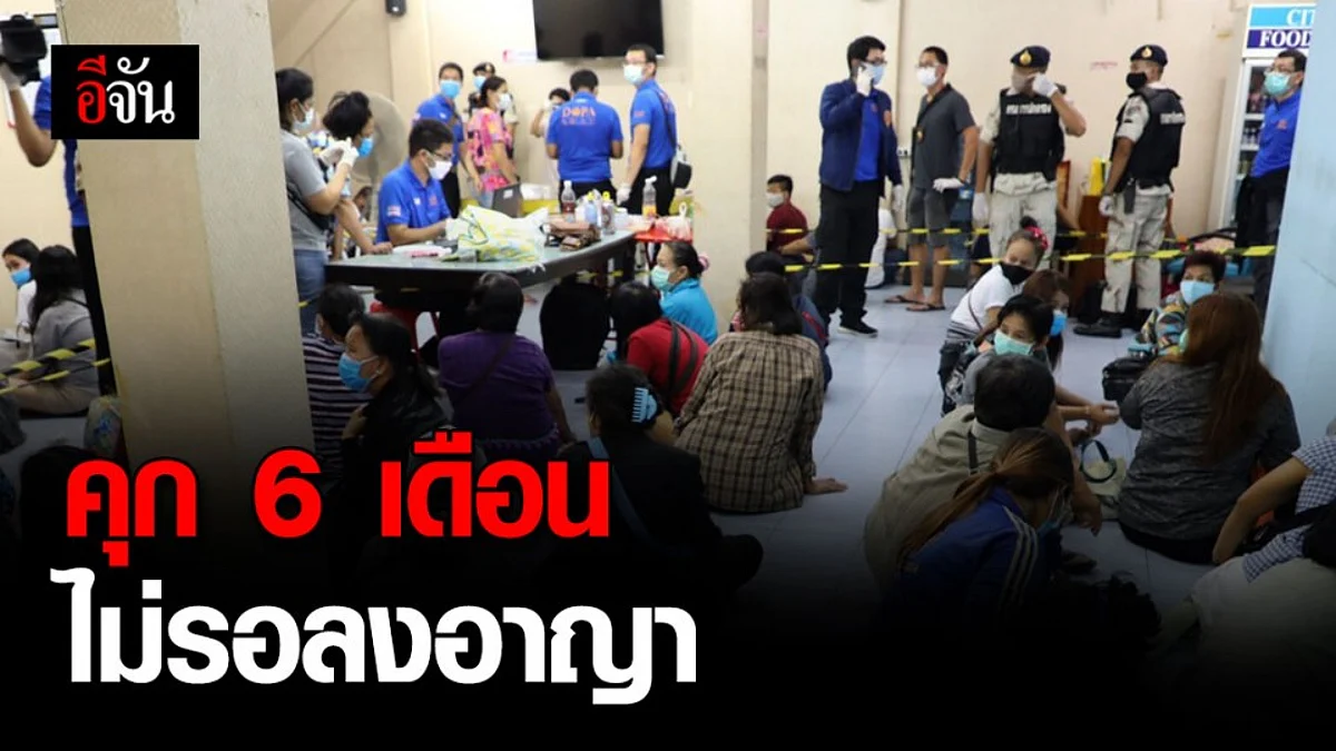 ศาลฯ สั่ง จำคุกนักพนันเมืองนนท์ฝ่าเคอร์ฟิว 6 เดือน 15 วัน ไม่รอลงอาอาญา