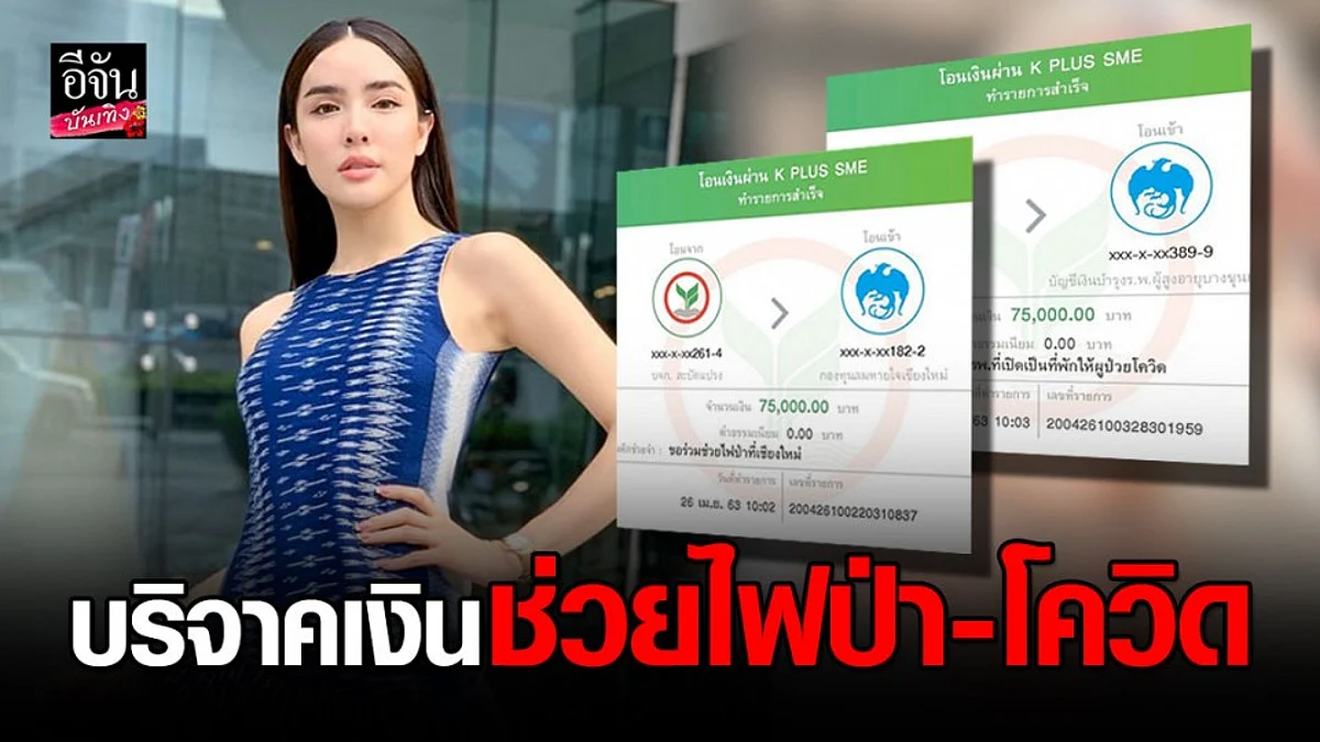 "นัท นิสามณี" ทำโครงการดีๆ ขายเสื้อหาเงินบริจาคเงินช่วยไฟป่า-โควิด