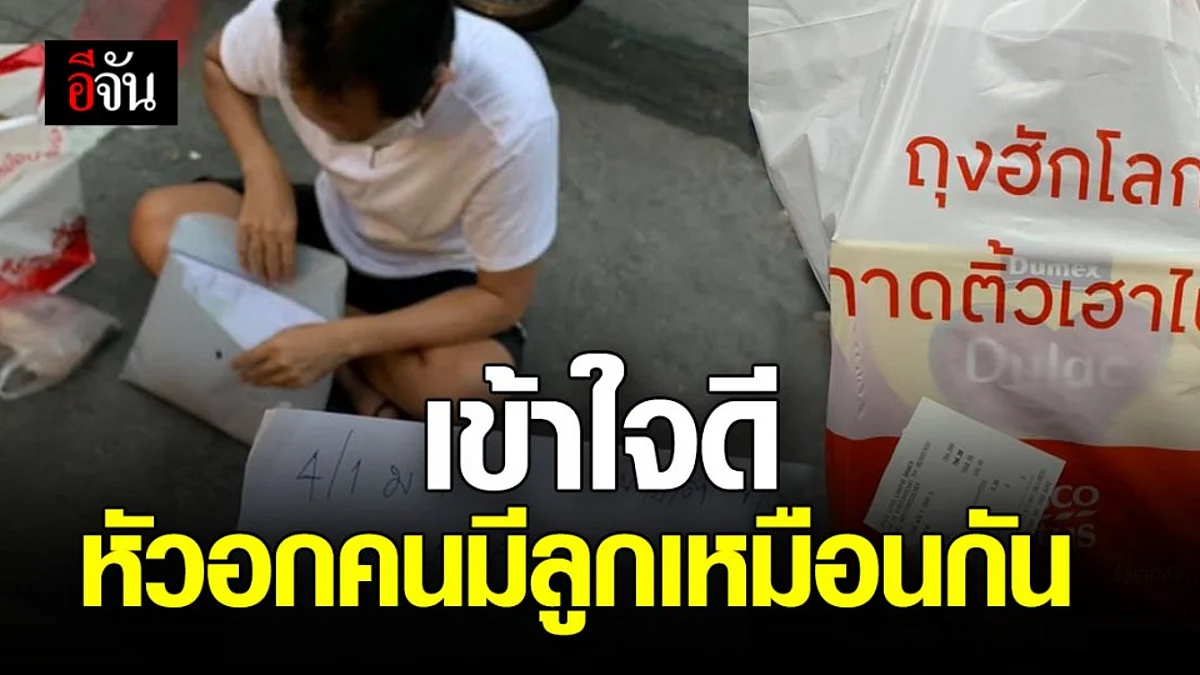 วอนช่วยหนุ่มตกงาน มีลูกเล็ก หาเงินกลับบ้านซื้อข้าว-นมให้ลูก