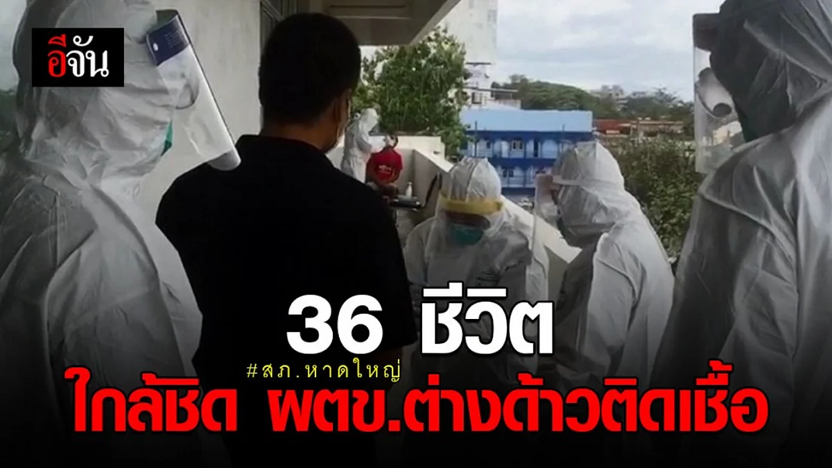 ตรวจสารคัดหลั่ง ผตข.ต่างด้าว - ตร. - แม่บ้าน สภ.หาดใหญ่ หลังพบใกล้ชิด 12 ต่างด้าวติดเชื้อ