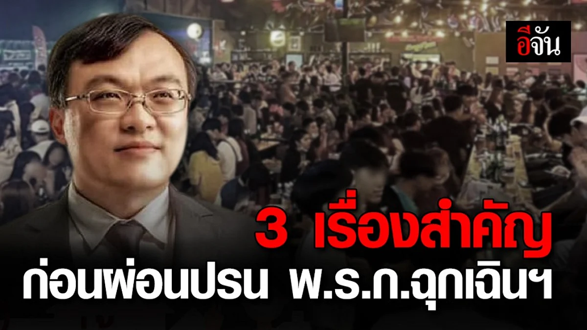 แพทย์จุฬา-มหิดล แนะรัฐฯ ฉุกคิด 3 เรื่องสำคัญก่อนผ่อนปรน พ.ร.ก.ฉุกเฉินฯ
