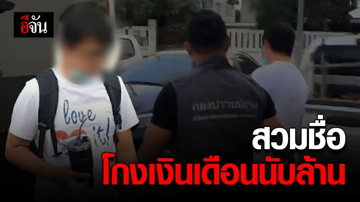 อดีตหัวหน้าฝ่ายขาย สวมชื่อคนทำงาน เบิกเงินเดือนนับล้านบาท