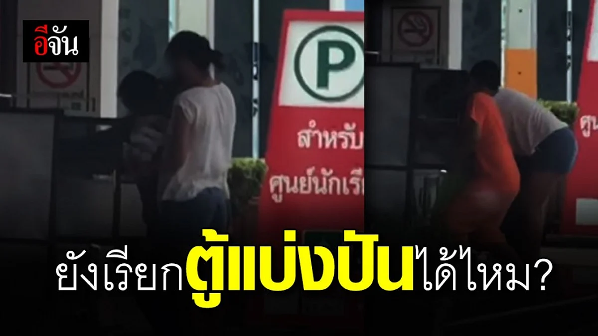 คาตา! คนตั้งตู้แบ่งปัน ช้ำใจ เพิ่งเติมของ กลับถูกโกยแทบหมดตู้ ยังไม่ทันถึงมือคนยากไร้
