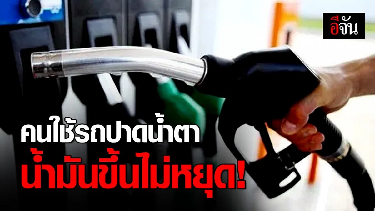 รุ่งเช้า 19 พ.ค.63 น้ำมันขึ้นอีกรอบ หลังวิกฤตโควิด-19 ดีขึ้น