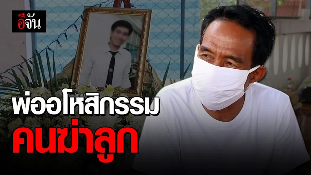 เผาวันนี้! หนุ่มแฟนแทงดับคาห้องเช่า – พ่ออโหสิกรรมฆาตกร