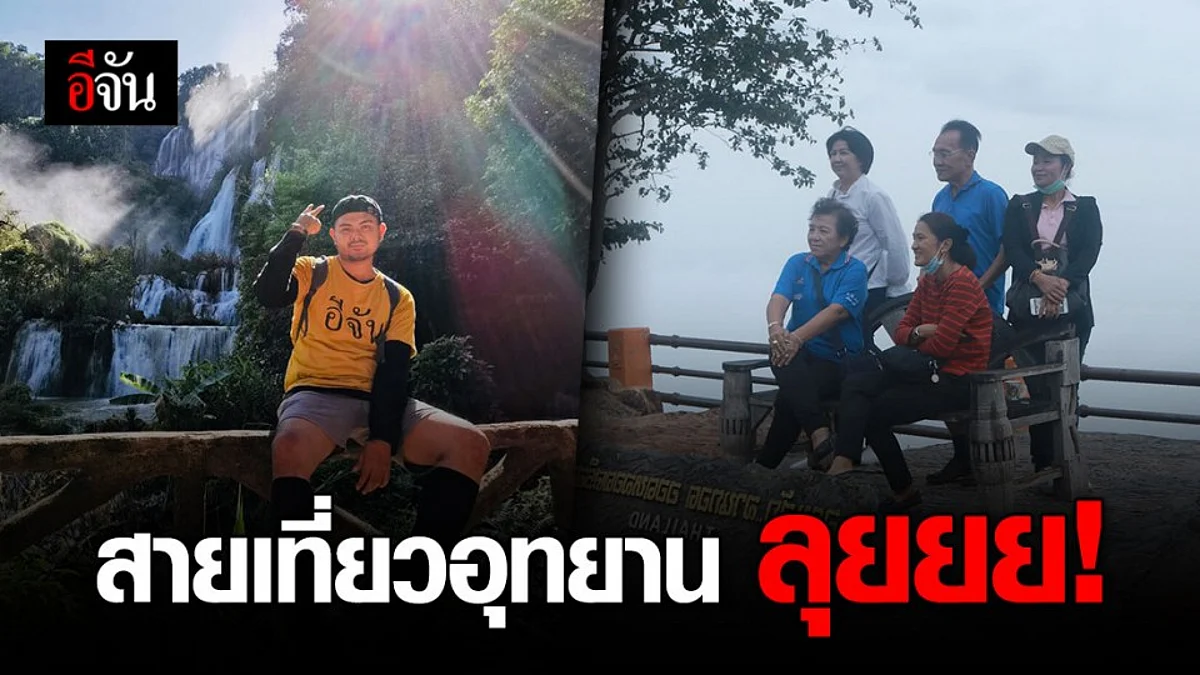 เปิดแล้ว! อุทยานแห่งชาติ 127 แห่ง! ใช้แอปฯ QueQ จองเที่ยวอุทยานวิถีใหม่