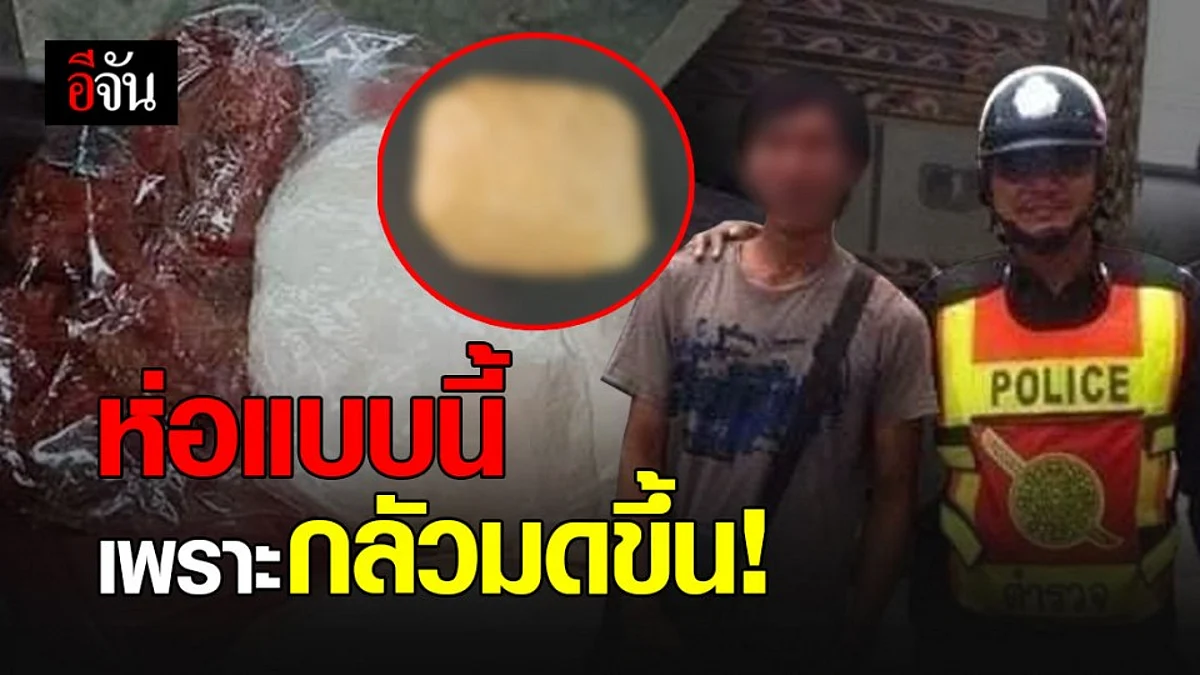 ข้าวเหนียวพันเทป พ้อกับอีจันสังคมโจมตี ไม่ถามความจริง