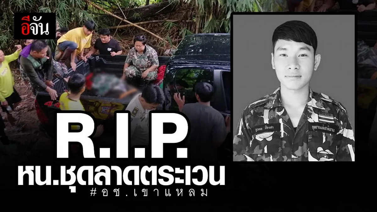 กรมอุทยานฯ เสียบุคลากรชั้นเยี่ยมอีกครั้ง !