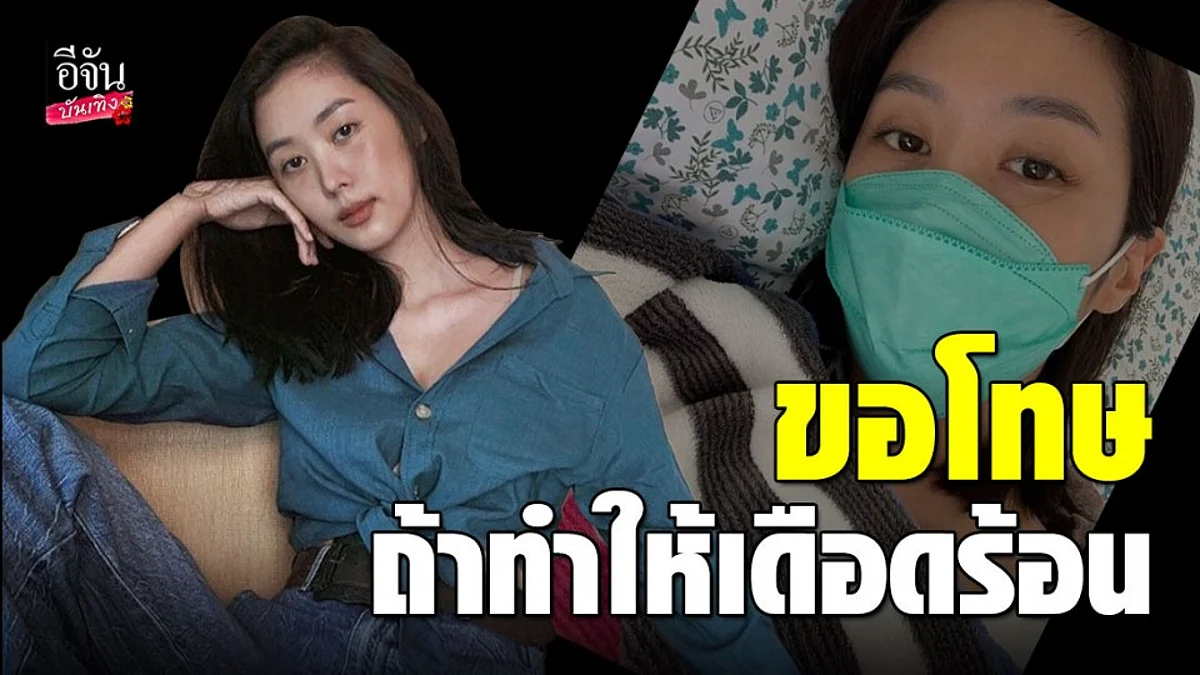 ยิปโซ อริย์กันตา" ขอโทษทีมงาน ไข้ขึ้นสูง รีบตรวจเชื้อโควิดทันที