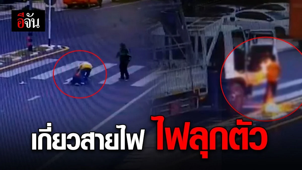 อุทาหรณ์! รถหกล้อเกี่ยวสายไฟ คนขับถูกไฟฟ้าช็อก ไฟสปาร์คลุกร่าง
