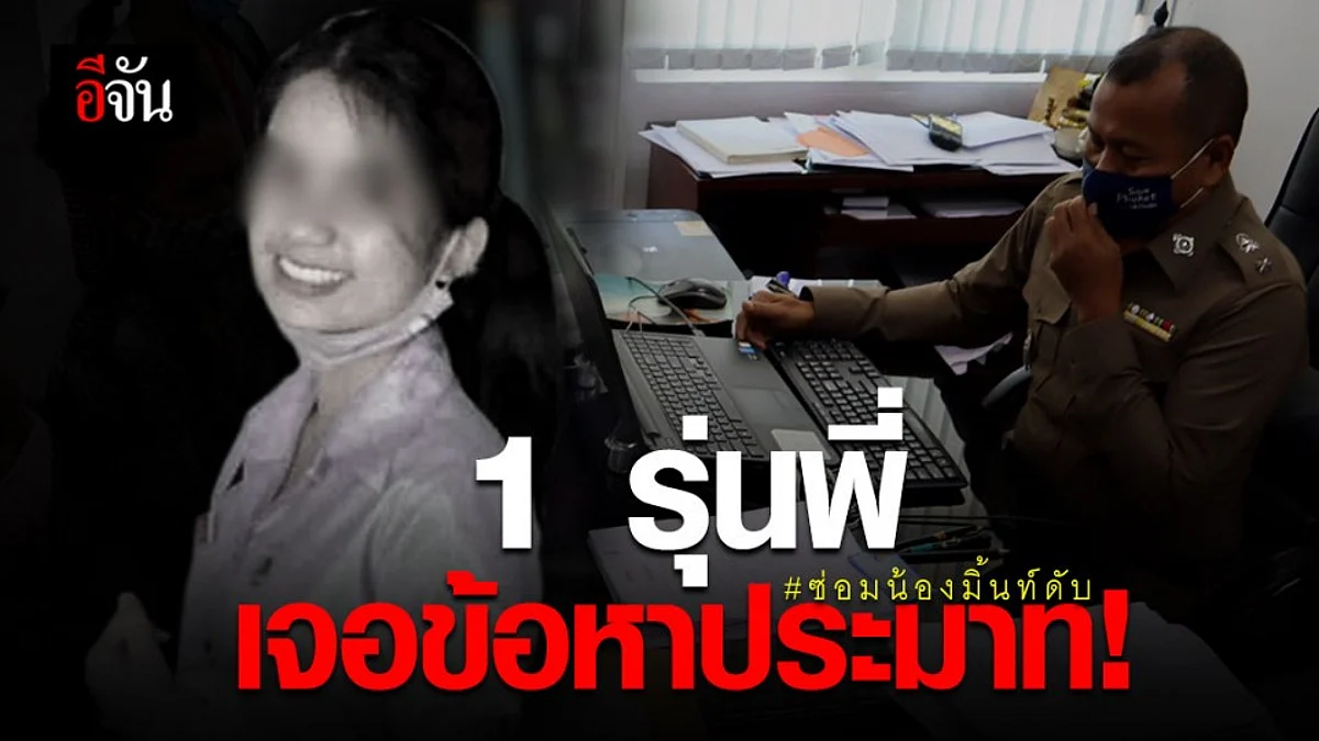 ออกหมายเรียก 1 รุ่นพี่คุมซ้อมเชียร์ ซ่อมน้องมิ้นท์ดับ