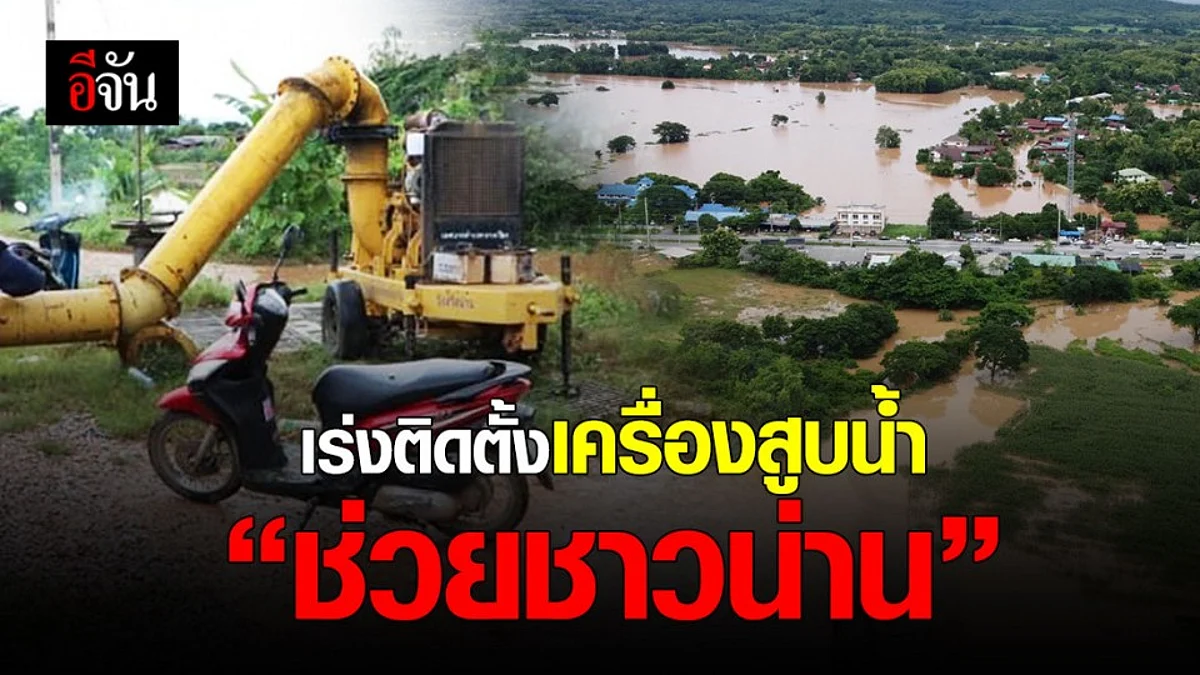 ผู้ว่าฯน่าน คาดการณ์สถานการณ์จะคลี่คลายภายใน 5 วัน
