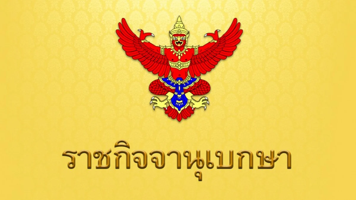 โปรดเกล้าฯ ให้ เจ้าคุณพระสินีนาฏ พิลาสกัลยาณี ดํารงฐานันดรศักดิ์ดังเดิม