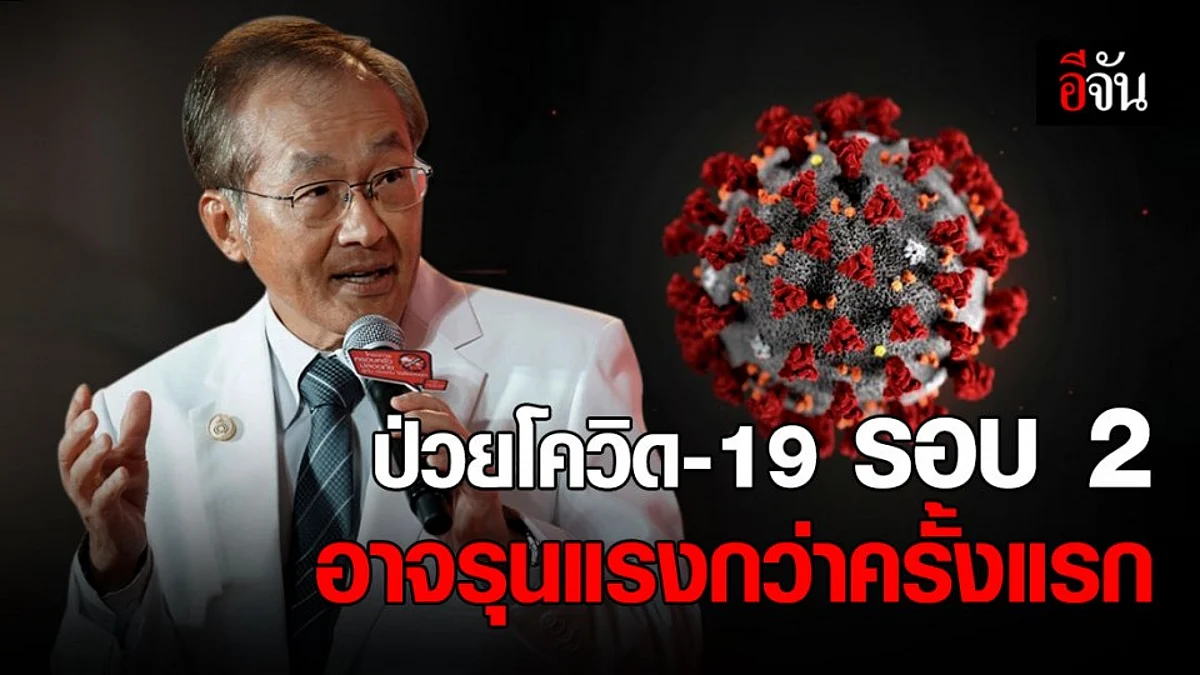 ภูมิต้านทานโควิด อาจทำให้ป่วยครั้งที่ 2 รุนแรงกว่าครั้งแรก