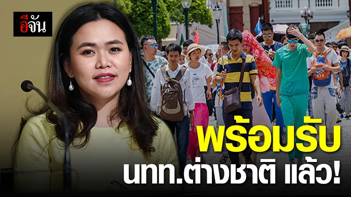 พร้อมแล้ว! ไทยเตรียมเปิดประเทศรับนักท่องเที่ยวแบบพิเศษ