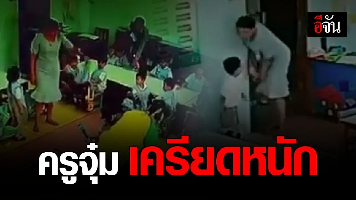 ญาติเผย ครูจุ๋มเครียด สภาพจิตใจแย่