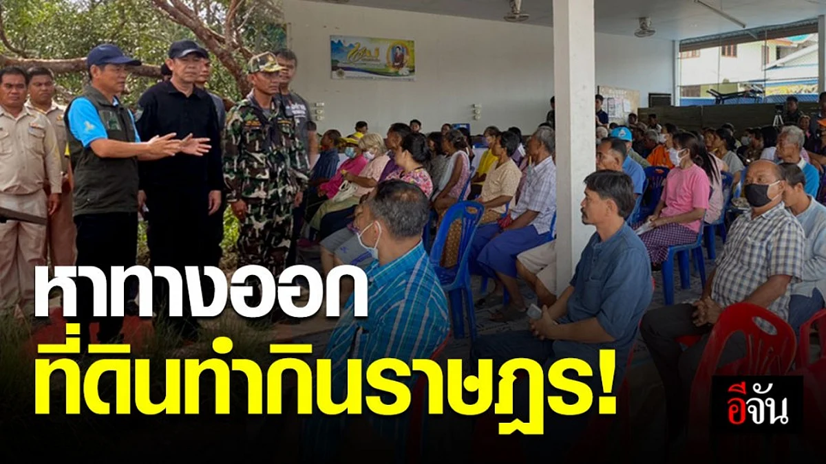 ผอ.สบอ.9 ลงพื้นที่ห้วยศาลา หารือปัญหาที่ดินทำกินราษฎร
