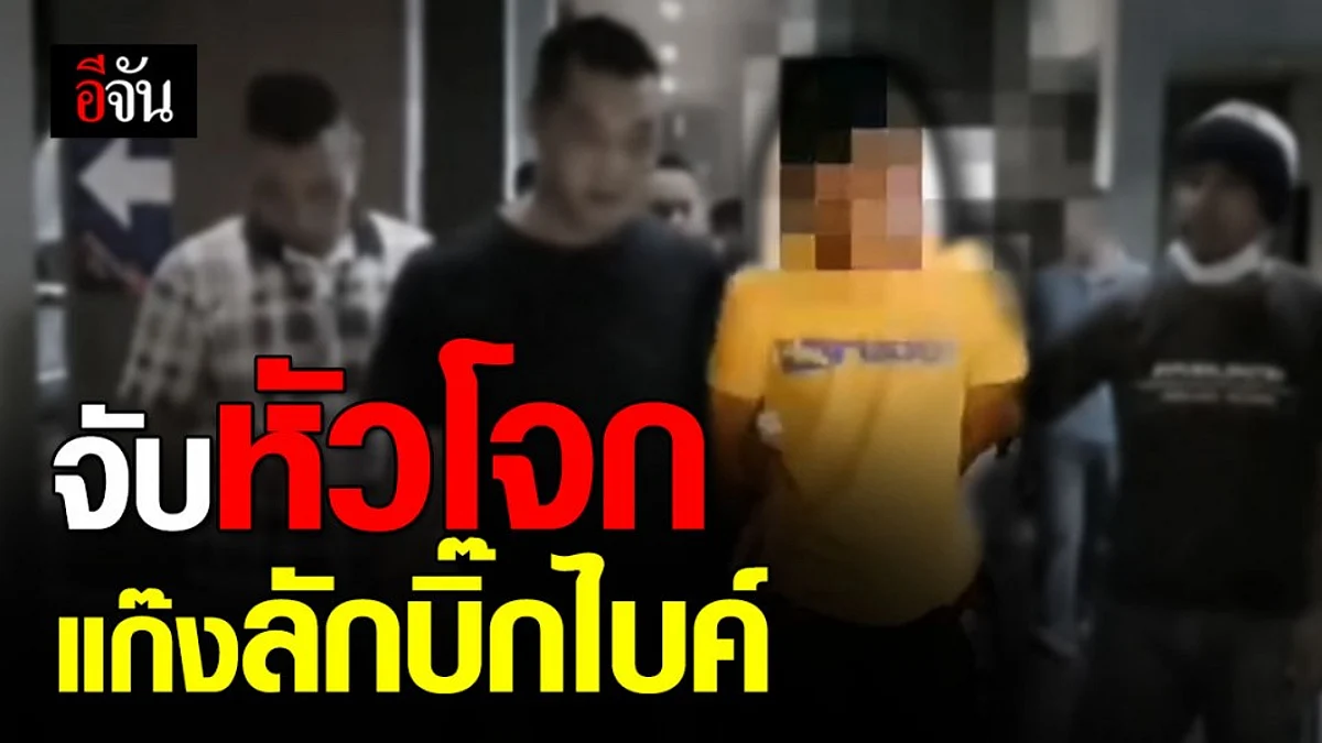รวบหัวโจก แก๊งลักรถ บิ๊กไบค์ ส่งขายพม่า!