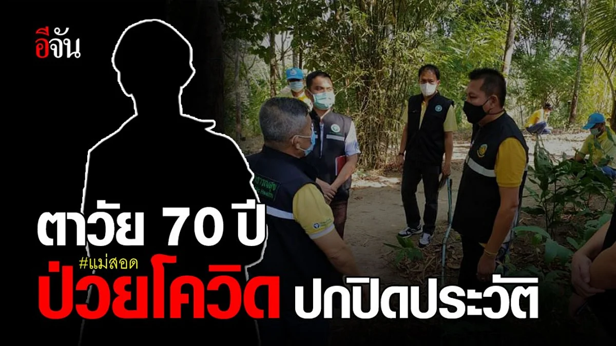 แม่สอด วุ่นอีก! กักตัว จนท. - หมอ หลังคนไข้ ติดเชื้อ โควิด ซ้ำปิดประวัติ