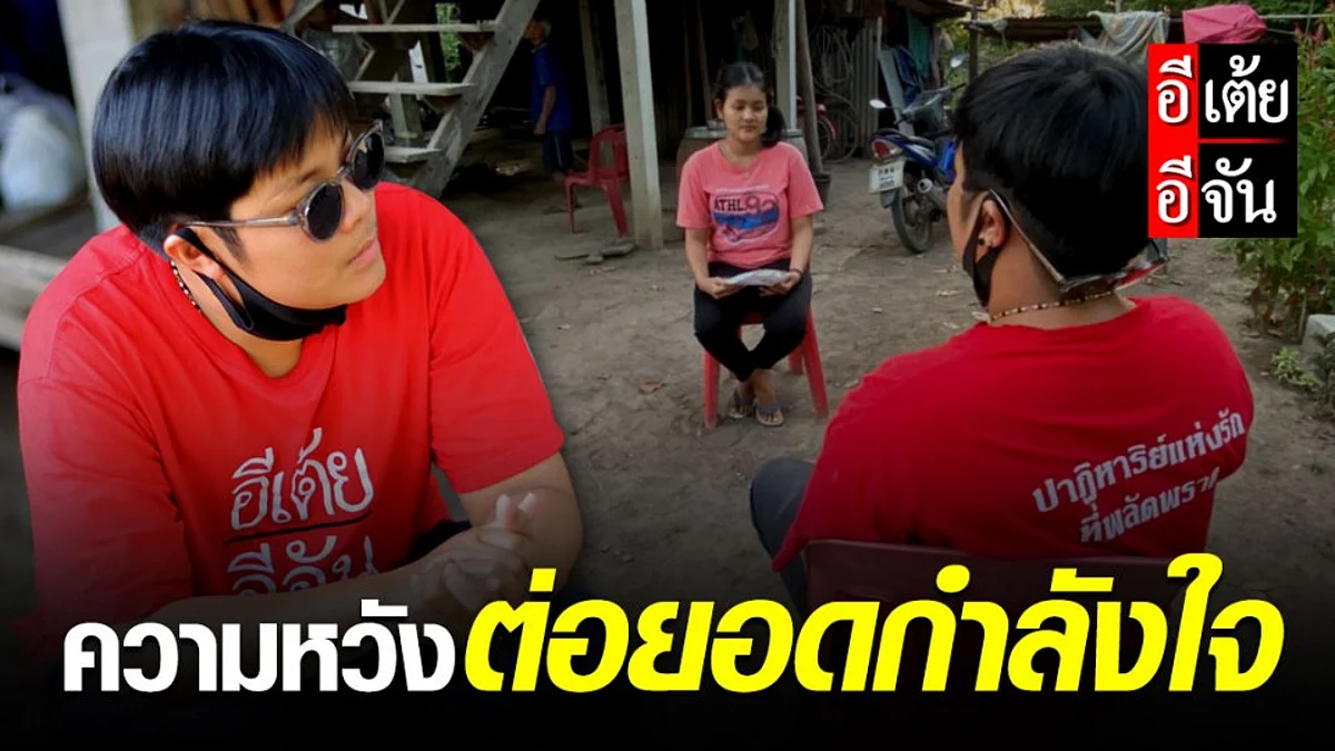 แอน สาววัย 24 ปี คุณแม่เลี้ยงเดี่ยวอยากตามหาพ่อ พลัดพราก 22 ปี