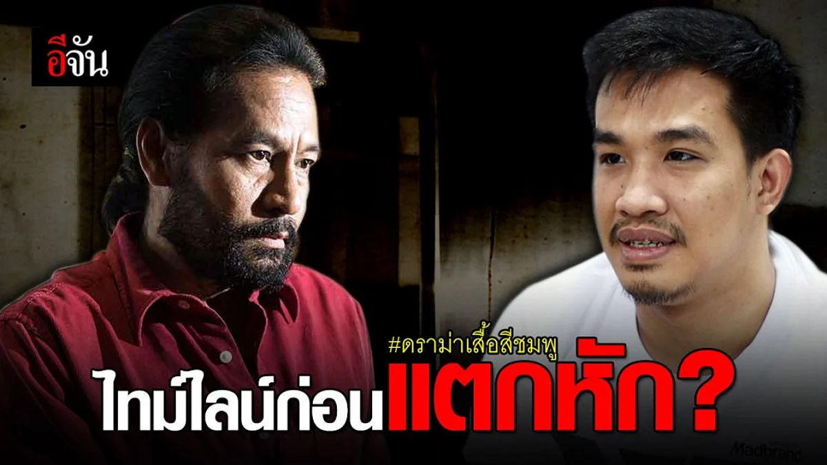 ไล่ไทม์ไลน์ บิณฑ์ - เสี่ยโป้ ก่อนมีดราม่า จนถึงจุดขัดแย้งเสื้อสีชมพู