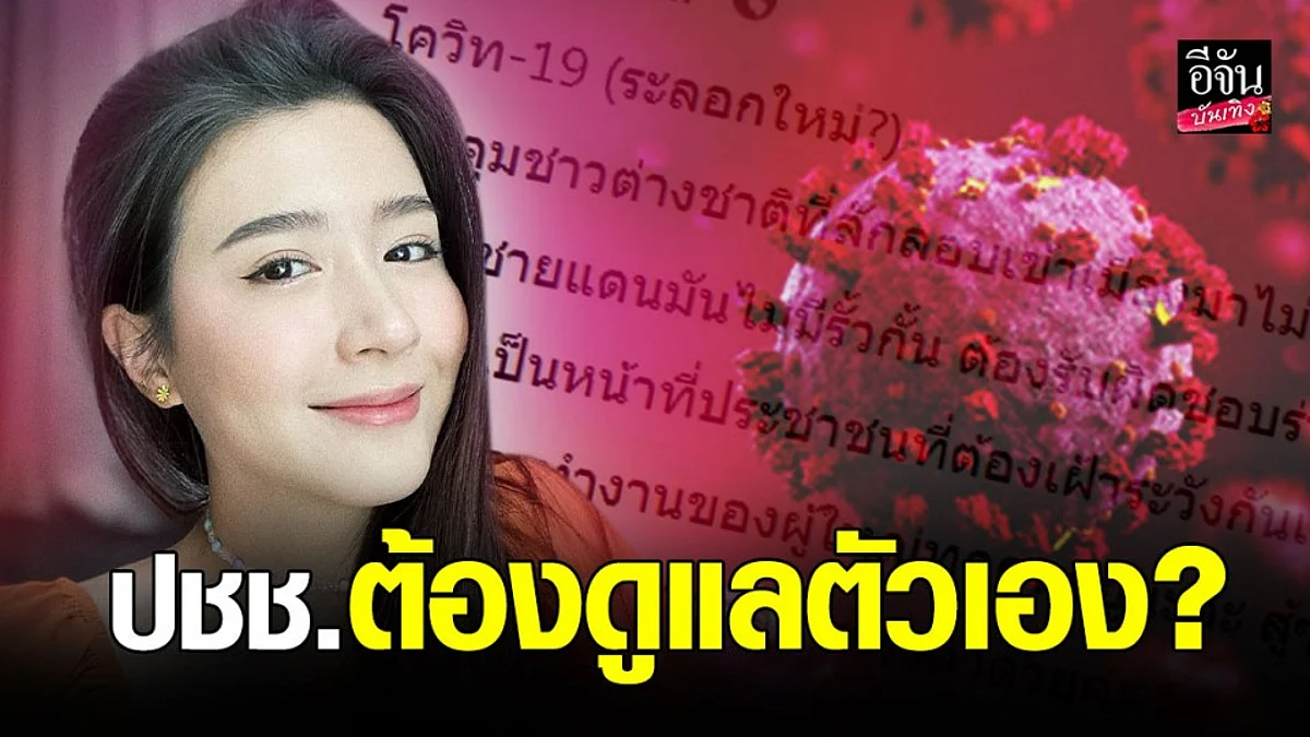 โฟกัส จีระกุล โพสต์ข้อความถึงการทำงานของผู้ใหญ่ หลัง เชื้อไวรัสโควิด19 กลับมาแพร่ระบาดอีกครั้ง