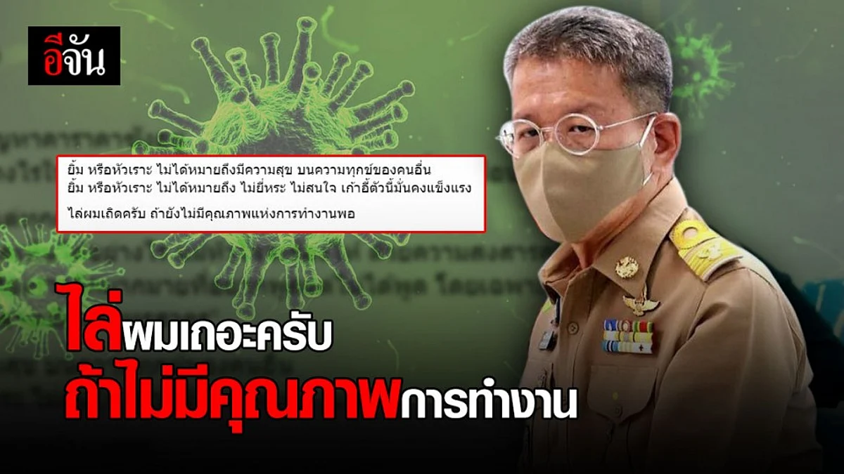 ย้อนคำพูด วีระศักดิ์ ผู้ว่าฯ สมุทรสาคร ก่อนติดเชื้อ โควิด
